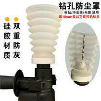 Cover plate impact drill ash suction cover ash collecting ash electric drill ash dustproof bowl ash dustproof cup ash accessories silicone electric hammer