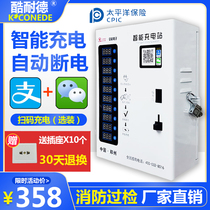 Cool Ned community rental room Battery car electric car charging pile Household scan code coin intelligent charging station socket