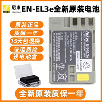 Nikon EN-EL3e original battery D90 D90 D80 D80 D70 D700 D200 D100 D300S camera 