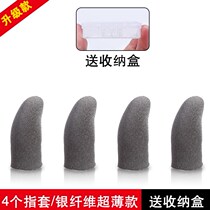 New finger 2020 thumb hand game net Red wear sensitive special thin anti-sweat finger cover play mobile phone competitive version eating chicken