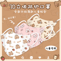 3D three-dimensional mask childrens special cartoon cute printed mouth and nose mask dustproof summer thin breathable independent packaging