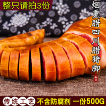 Authentic Sichuan specialty bacon Chongqing Fengjie bacon pigs feet Farmhouse homemade bacon front pigs legs smoked bacon trotters