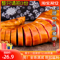 Sichuan specialty bacon Chongqing Fengjie wax pig foot farmers homemade former pig leg smoked Yunnan acid soup pork hooves
