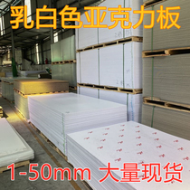 Milk white acrylic plate processing custom milk white plexiglass plate light box plate light transmission board 23456810mm