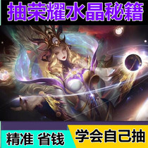The kings glory draws glory crystal cheats draws Wu Zetian Nix oracle Li Baiming sword trolling raiders tutorial
