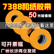 High-grade masking masking paper high-viscosity and paper tape real stone paint decoration car spray painted yellow 50 M color separation paper