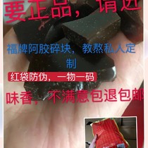  17-year-old new Fu brand Ejiao pieces 500g Ejiao ding free powder teaching boiling glue