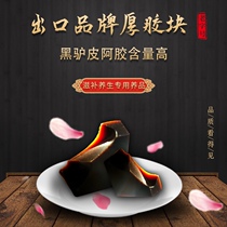 Fu Brand Ejiao Fine Glue Thick Glue Fragment Test 250g Free Black Donkey Leather Ejiao Free Powder Teaching Bake Cake