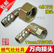  Stove universal joint Inner wire intake elbow Screw mouth turn socket Gas gas stove accessories