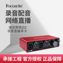 Foxte Focusrite 2i2 three generations professional external recording arrangement remix dubbing ksong usb sound card