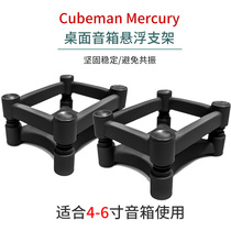 Cubeman Mercury desktop speaker suspension shock absorber bracket to improve sound quality to avoid resonance Angle adjustable