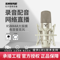 shure shure shure KSM44A professional recording studio dedicated condenser microphone anchor singing live microphone