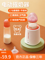 German brand baby Automatic rocking milk powder Divine Instrumental Electric Whipped Cream baby Milk Shake Milk Bottle Machine Agitators
