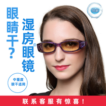 YourGa Yuejia wet room glasses indoor reinforced negative ion type anti-blue dry eye isolation eye mask goggles