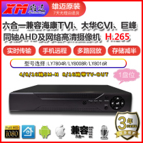 5M-N Xiongmai Lianyong 4 8 16 H 265 Monitoring Analog Home HD Network NVR Coaxial AHD Host