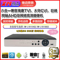 5M Xiongmai Lianyong 4 8-way H 265 monitoring analog network NVR coaxial HD 5 million AHD hard disk host