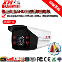 Xiongmai TVIAHD coaxial 1080P HD night vision waterproof camera monitoring head outdoor bolt 5000003 MP