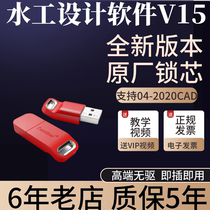 New version of water conservancy design auxiliary software dongle 04-2020cad hydraulic auxiliary teaching video water conservancy