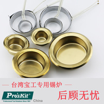Taiwan Baogong original tin furnace core tin furnace heating core tin furnace small solder furnace spare tin pot