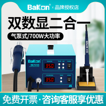 White BK701D hot air gun welding two-in-one soldering iron digital thermostat air gun temperature adjustable chai han tai