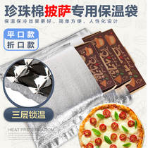 Pizza insulation bag disposable take-away bag aluminum foil Pearl cotton packaging insulation bag thickened express Bento insulation bag