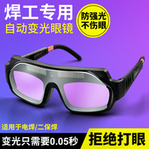Automatic turn-to-electric welding glasses welders special protection glasses burn welding argon arc welding anti-glare anti-eye goggles