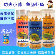 Kung Fu Small Duck cod Intestine Baby Snack Sausage Deep-sea Shrimp Sausage DHA Cod Children Sausage Meat Sausage 1-2 years old