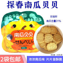 Spring pumpkin Beibei cookies Baby shape cookies Non-fried net celebrity casual snacks Independent packaging
