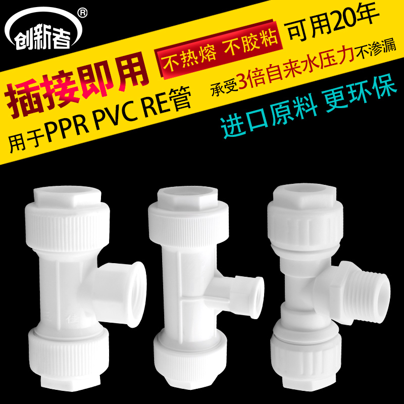 PPR heat-free melt pipe quick connection fittings internal and external teeth teeth teeth teeth teeth teeth teeth teeth teeth teeth teeth teeth 4 minutes 6 minutes 16 20 25 32 PVC pipe