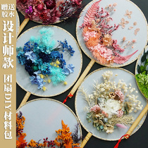 Flowers Wild Fan Ancient Wind Group Fan Handmade Dry Flowers DIY Material Bag Teachers Day Activities Salon Yongsheng Flower Gift