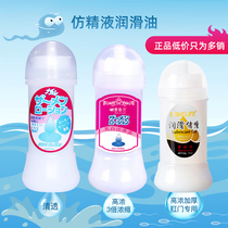 Imitation semen lubricating oil body fluid simulation sperm lubricant male gay supplies posterior anal sex is tasteless and delicious