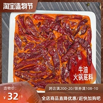 Food writer Wang Gang Sichuan Chengdu Chongqing hot pot base material 500g handmade butter slightly spicy spicy hot pot skewers