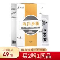 Panlong Yunhai Western Ginseng Powder 30g American Ginseng Whole Slices Fanshen Tablets 3G * 10