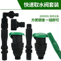 Garden quick water intake valve green lawn ground plug water intake water pipe connector 6 minutes 1 inch key Rod plug