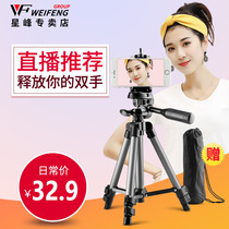 Weifeng desktop tripod aluminum alloy self-camera frame portable mobile phone live broadcast stand with fill light