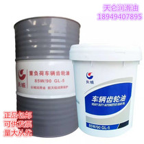Original Great Wall Gear Oil GL-5 85W-90 Heavy Load Vehicle Gear Oil Transmission Oil Truck Gear Oil