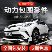 Suitable for Toyota Yize chr modified large surround front and rear bumper anti-collision bars front and rear guards