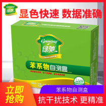 Green Chi benzene test paper self-test Ling benzene series Test box professional reagent liquid in the home car