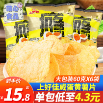 Good potato chips salty egg yolk flavor potato chips 60g * 6 packs of pastoral potato chips large packaging casual puffed snacks Snacks