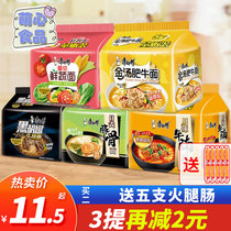  Master Kang Instant noodles 15 bags of mixed FCL soup beef noodles Golden soup Fat beef noodles Hunger supper instant noodles