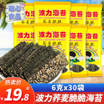 Bo Li buckwheat crispy 6G * 30 bags of seaweed sandwich crispy seaweed ready-to-eat children seaweed casual snacks Snacks