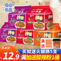 Master Kong dry mixed noodles 15 bags of instant noodles Braised spicy beef noodles Instant noodles Overnight fast food meal replacement hunger