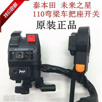  Suitable for Thai Honda TBT110 handle seat switch assembly curved beam car 110 motorcycle electric start switch