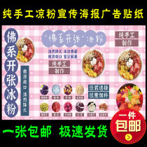 New creative ice powder poster cart sticker custom handmade snack cold shrimp promotional advertising self-adhesive paper painting
