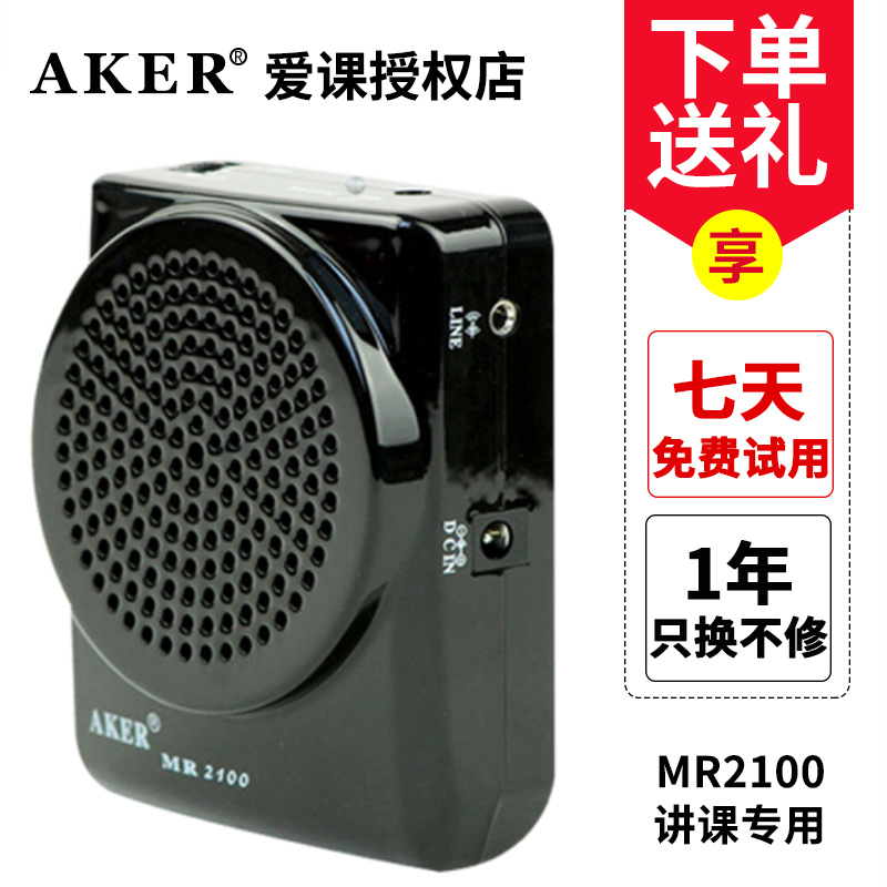 AKER/MR2100 High Power Amplifier for Teaching Tour Guide Universal Amplifier