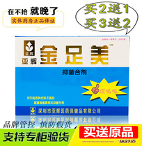 (Buy 2 shipping 3 boxes) Ya Hui Jinzu Mei Foot Bath Mixture One time net foot itch foot light powder peeling
