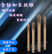 Long tap M2M3M4M5M6M8M10M12X130 for stainless steel with cobalt-containing extended tip