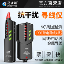 Aiworth anti-interference Line Finder network line inspector line line measuring device multi-function Line Finder optical fiber charged