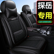 21 Volkswagen Tanyue Seat Cover 330TSI 380 Four Seasons All-inclusive Seat Cover Leather Ice Silk Car Cushion