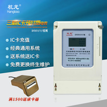 Hanglong electric meter three-phase four-wire 380v3 smart IC card Magnetic card plug-in prepaid energy meter Electric meter